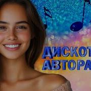 Дискотека В Машину