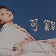 可能我真的没有办法过好这一生
