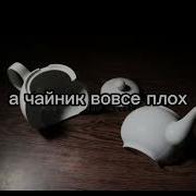 Мама Не Бей Меня
