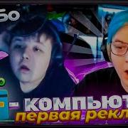 Мистер Пятерка Бабо Забрала Компьтер
