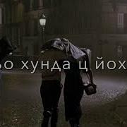 Дега Езар Атмосфера Души Темнота Love