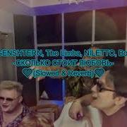 Сколько Стоит Твоя Любовь Slowed