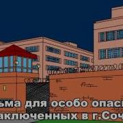 Kit Stupid Шоу Тюрьма Для Особо Опасных