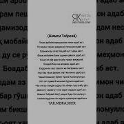 Газалхои Шамси Табрези