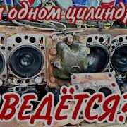 S X Свет Не Горит Remix