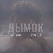 Курнул Вроде Не Навоз