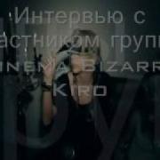 Interview Mit Kiro Ex Cinema Bizarre Интервью С Киро Re Boot Cinema