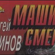 Сергей Устинов Аудиокниги