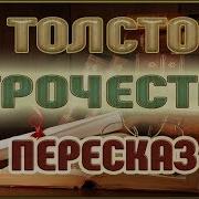 Отрочество Толстой