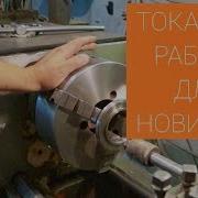 Токарная Обработка Аудиокнига