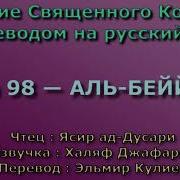 Аль Беййина Ясир Ад Даусари