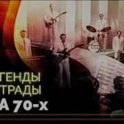Виа Поющие Гитары Архивные Записи 60 70 Х Гг
