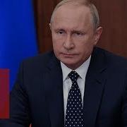 Прошу Отнестись С Пониманием Что Путин Сказал О Пенсионной Реформе
