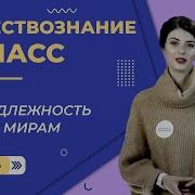 Принадлежность К Двум Мирам