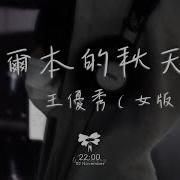 墨尔本的秋天