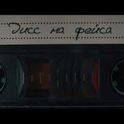 Лиззка Дисс На Фейса Реакция Лиззка Реакция На Лиззка