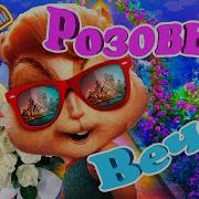 Ту Девченку Что Когда То Я Назвал Своей Мечтой