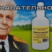 Что Лечит Перекись Водорода