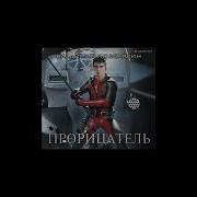 В Поселягин Аспирант Книга 3