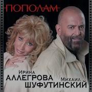 Мышонок Mikhail Shufutinskiy