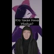 Крипипаста Нина Убийца И Джефф Убийца