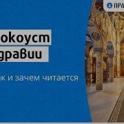 Сорокоуст О Здравии