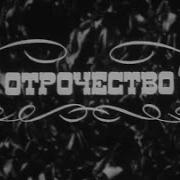 Детство Отрочество Юность Л Толстой Радиоспектакль Часть 2