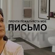 Нэнси Прочти Пожалуйста Моё Письмо
