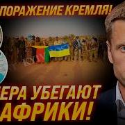 Не Жалея Себя За Россию Едут Вагнера