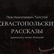 Севастопольские Рассказы Севастополь В Декабре