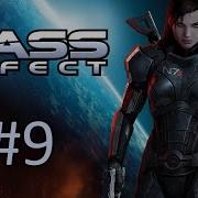 Прохождение Mass Effect Часть 9 Торианин
