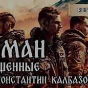 Шаман Аудиокнига Калбазов