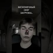 Тут Свага Ремикс