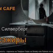 Инопланетное Вторжение Аудиокнига