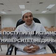 История Студенда Из Медины