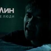 Сплин Люди Делают Новых Людей