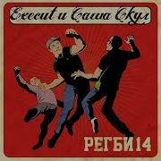 Грязь Уличных Драк Саша Скул Execut