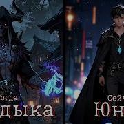 Бастард Императора Книга1