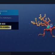 Фортнайт Музыка Коралл Дельтаплан Fortnite Music Coral Cruiser Glider