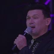 Анвар Нургалиев Кадерле Балакаем