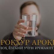 Абдуллох Домла Арок Хакида