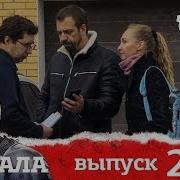 Из Передачи Решала