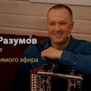 У Вани На Диване Прямой Эфир