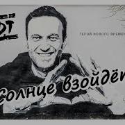 Ддт Солнце Взойдет Кавер