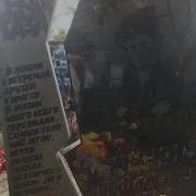 На Могиле Юрия Хоя