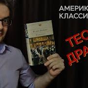 Спектакль Теодор Драйзер