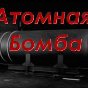 Солонин Атомный Цикл