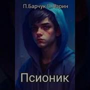 Павел Барчук Павел Ларин