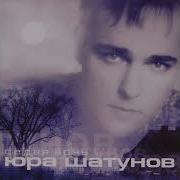 Цыганские Песни Шатунов