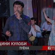Ахлидини Кулоби 2019 Туёна